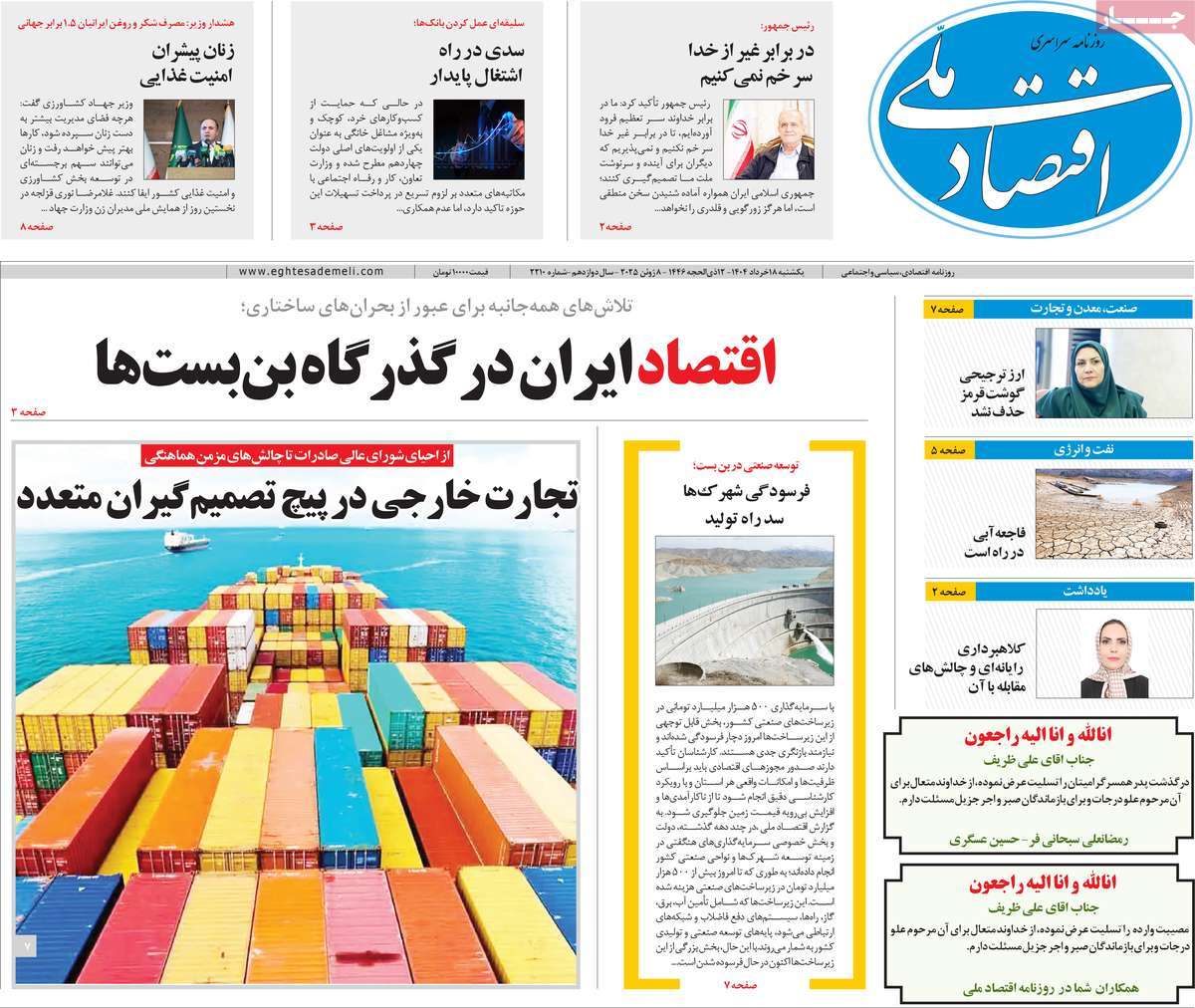 روزنامه های روز یکشنبه مورخ 18-03-1404 8