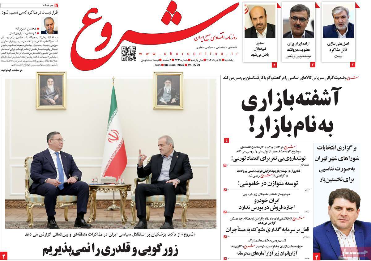روزنامه های روز یکشنبه مورخ 18-03-1404 9