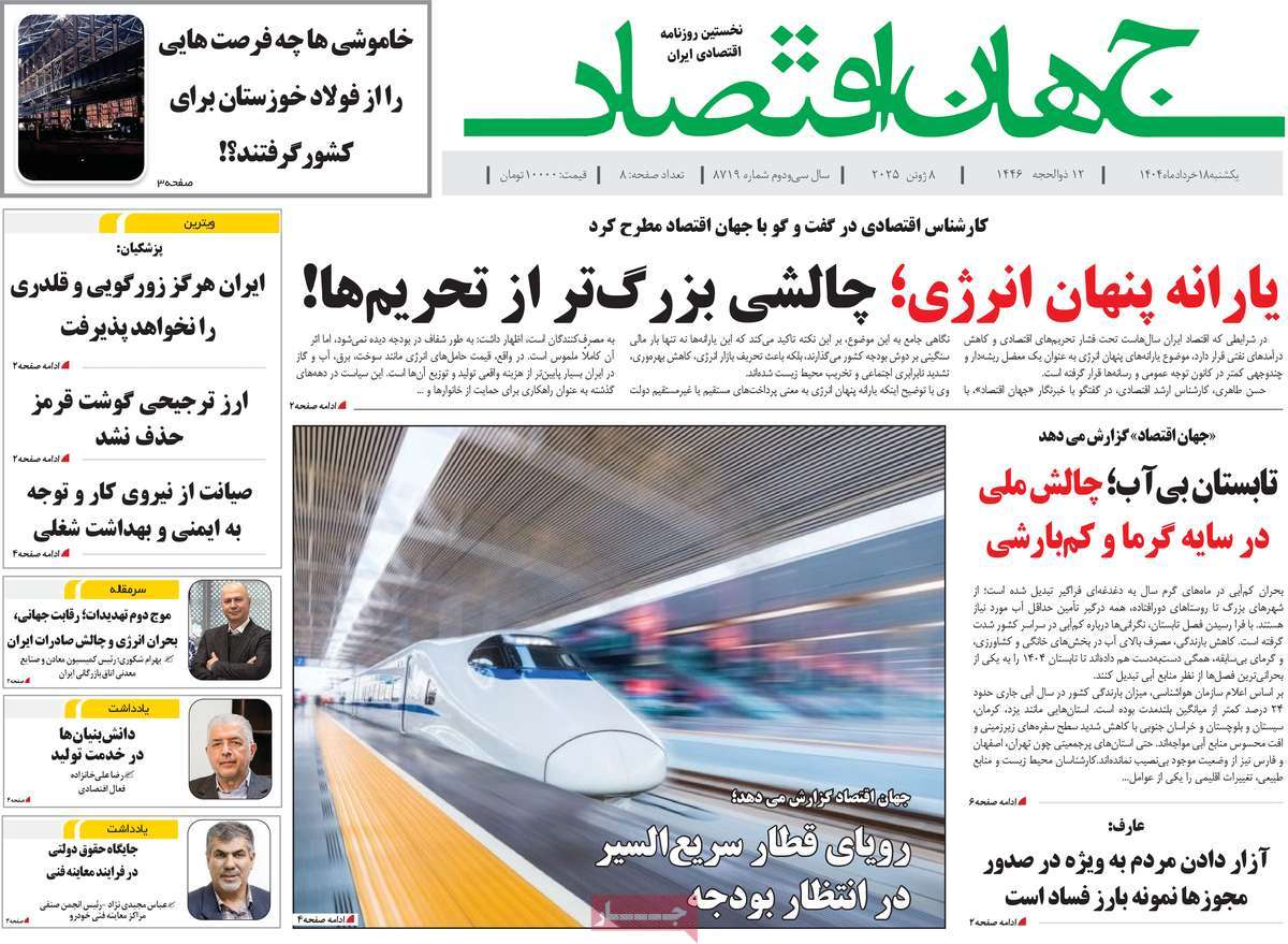 روزنامه های روز یکشنبه مورخ 18-03-1404 11