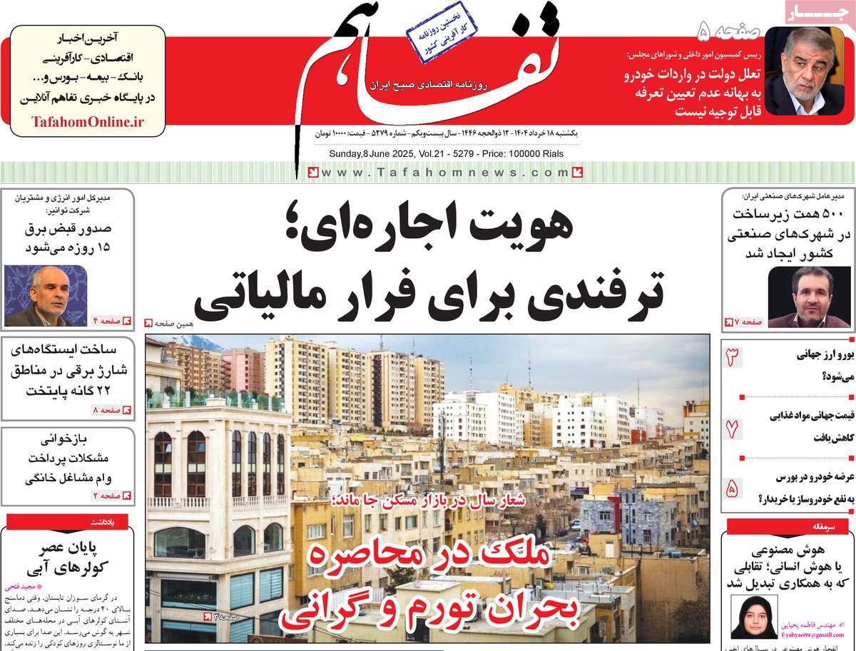 روزنامه های روز یکشنبه مورخ 18-03-1404 12