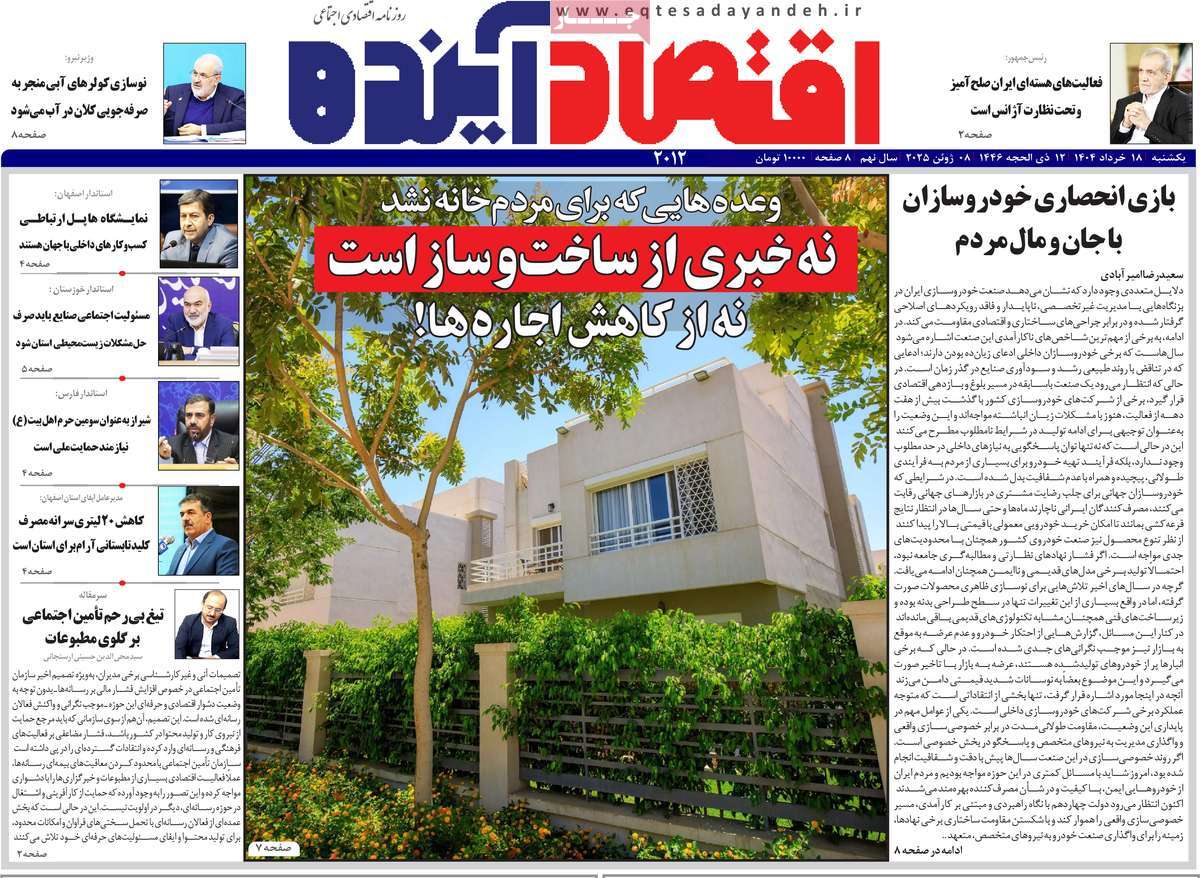 روزنامه های روز یکشنبه مورخ 18-03-1404 13