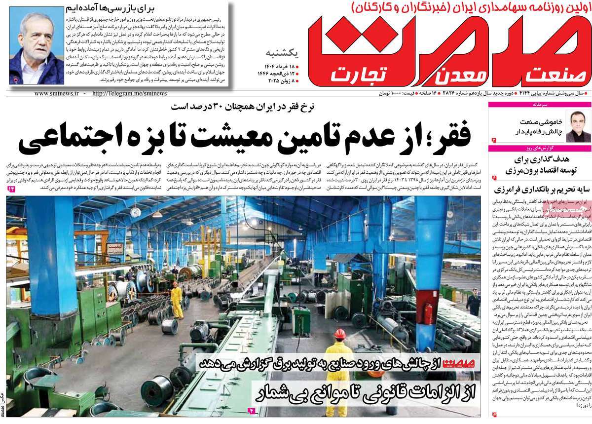 روزنامه های روز یکشنبه مورخ 18-03-1404 14