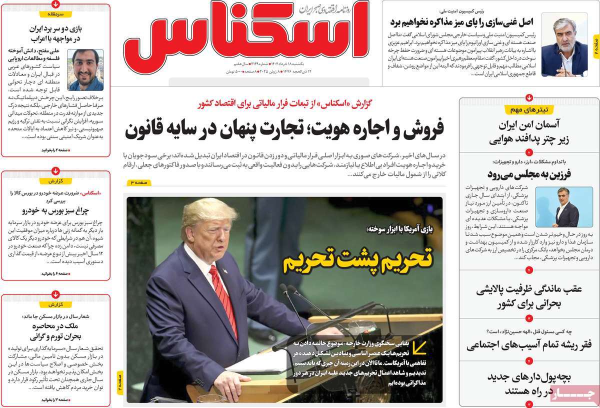روزنامه های روز یکشنبه مورخ 18-03-1404 15