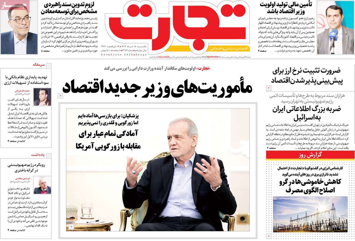 روزنامه های روز یکشنبه مورخ 18-03-1404 16
