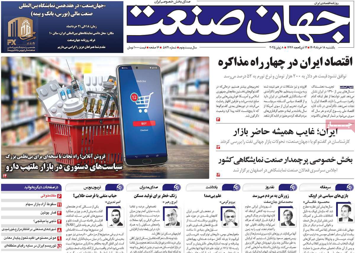 روزنامه های روز یکشنبه مورخ 18-03-1404 17