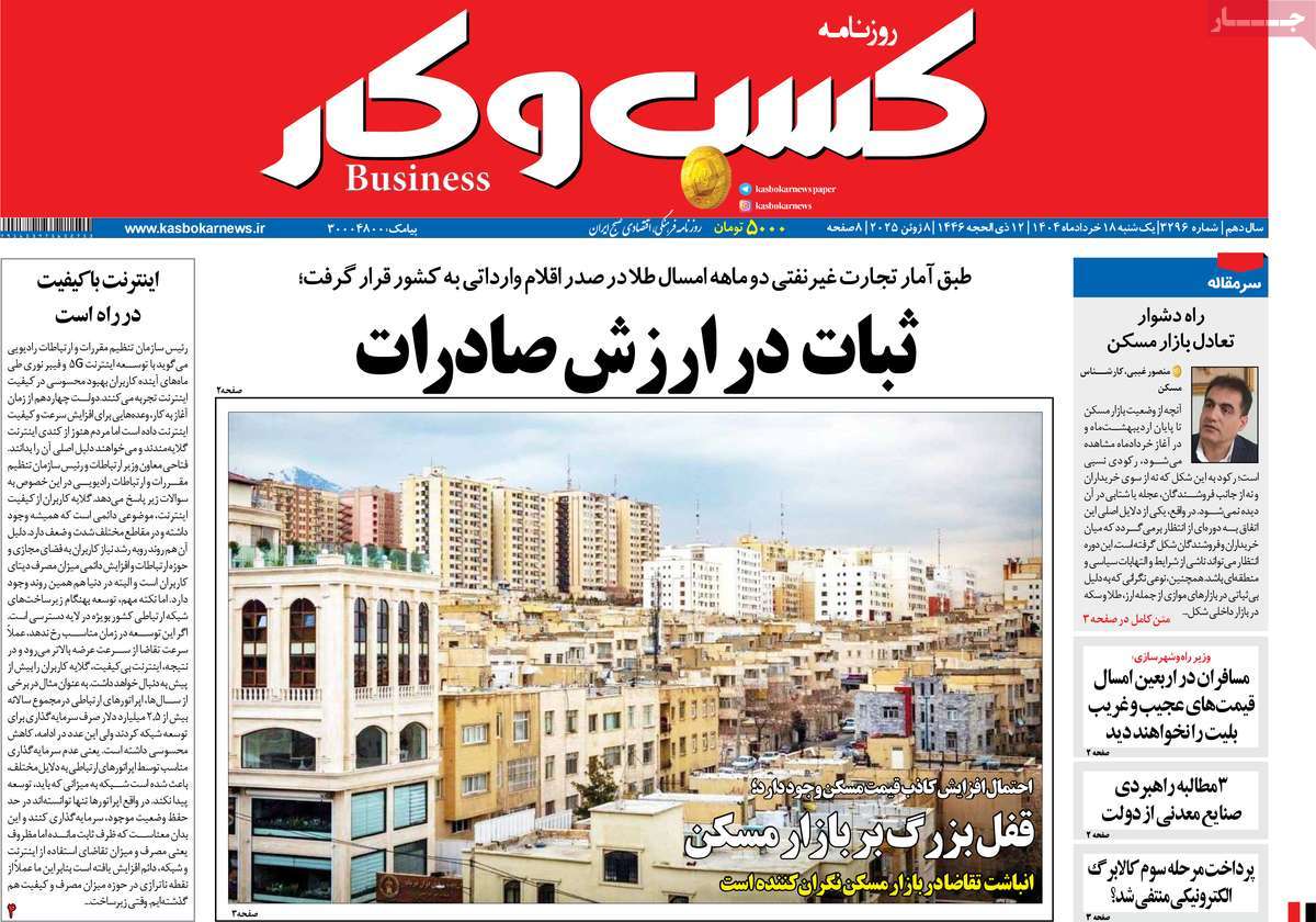 روزنامه های روز یکشنبه مورخ 18-03-1404 18
