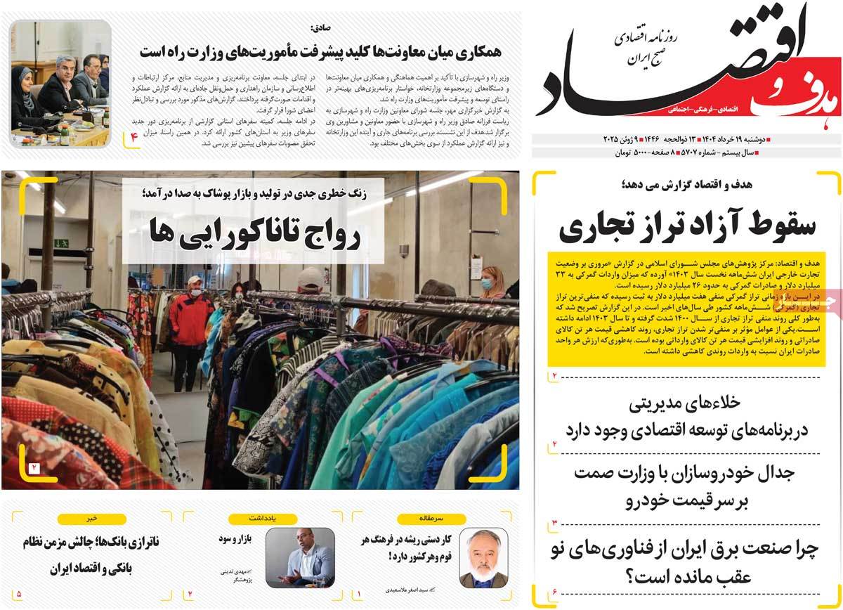 روزنامه های روز دوشنبه مورخ 19-03-1404 4