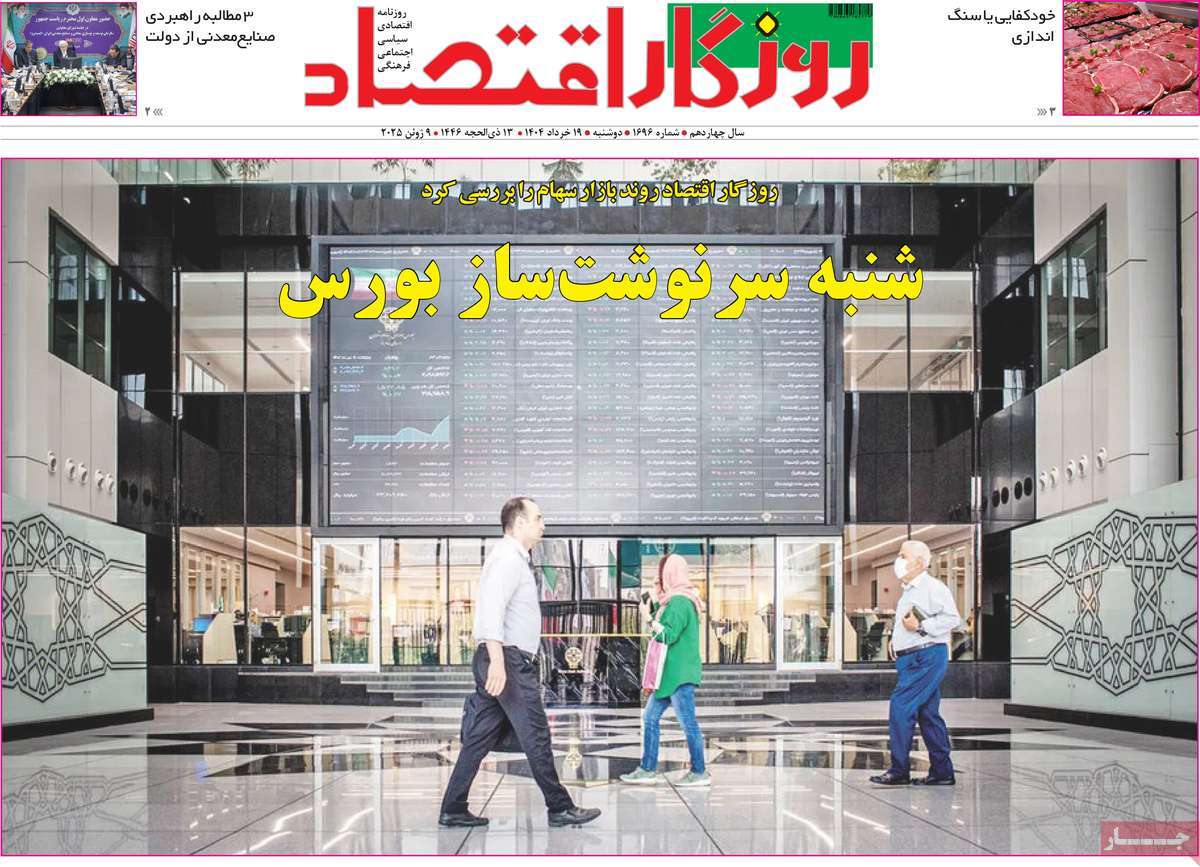 روزنامه های روز دوشنبه مورخ 19-03-1404 5
