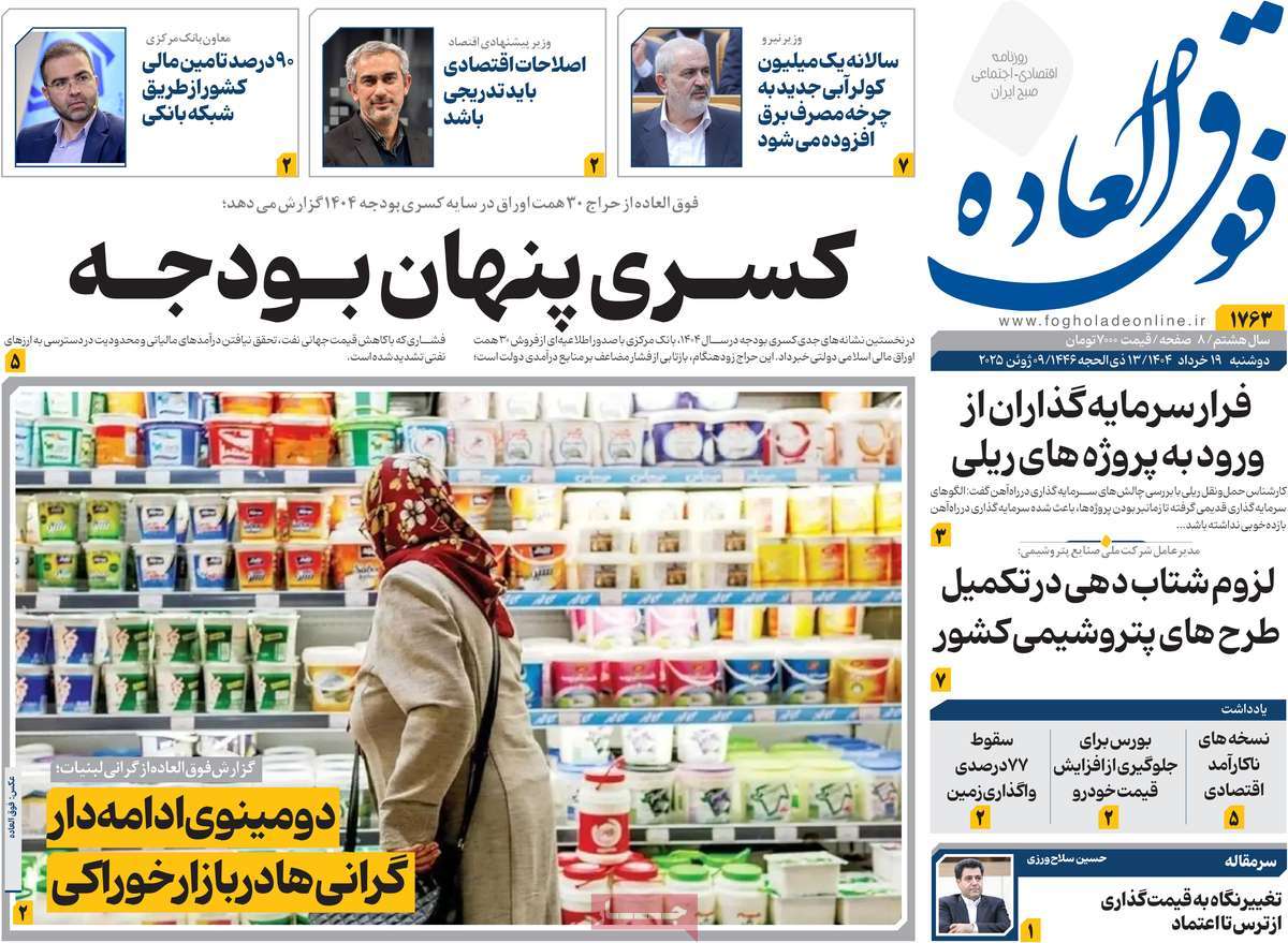 روزنامه های روز دوشنبه مورخ 19-03-1404 6