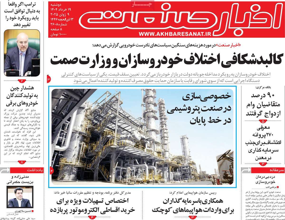 روزنامه های روز دوشنبه مورخ 19-03-1404 7