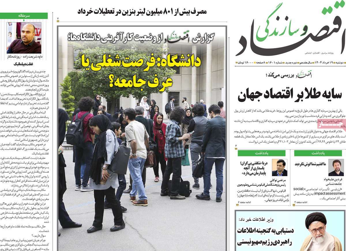روزنامه های روز دوشنبه مورخ 19-03-1404 8