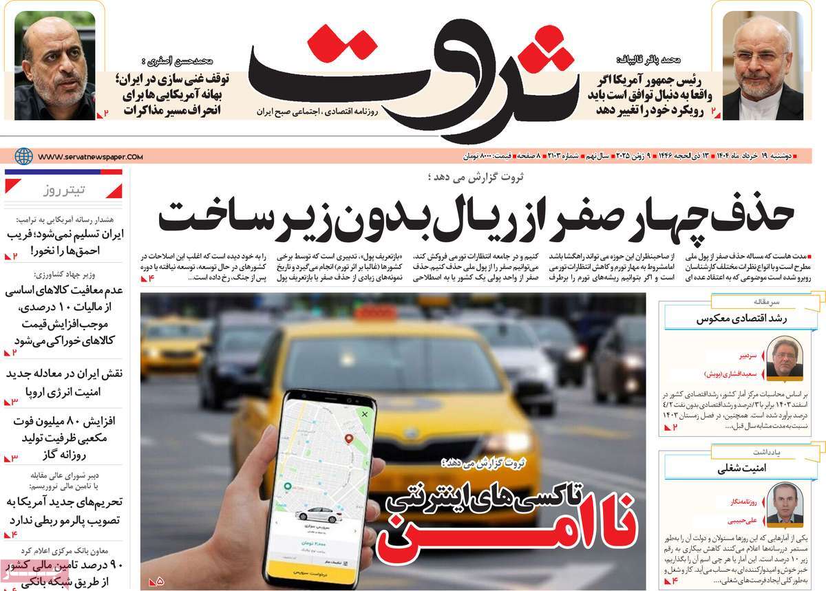 روزنامه های روز دوشنبه مورخ 19-03-1404 9
