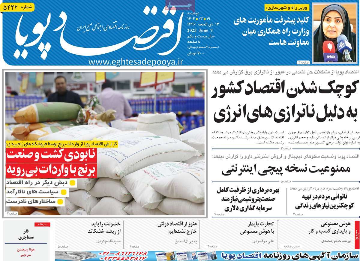 روزنامه های روز دوشنبه مورخ 19-03-1404 10
