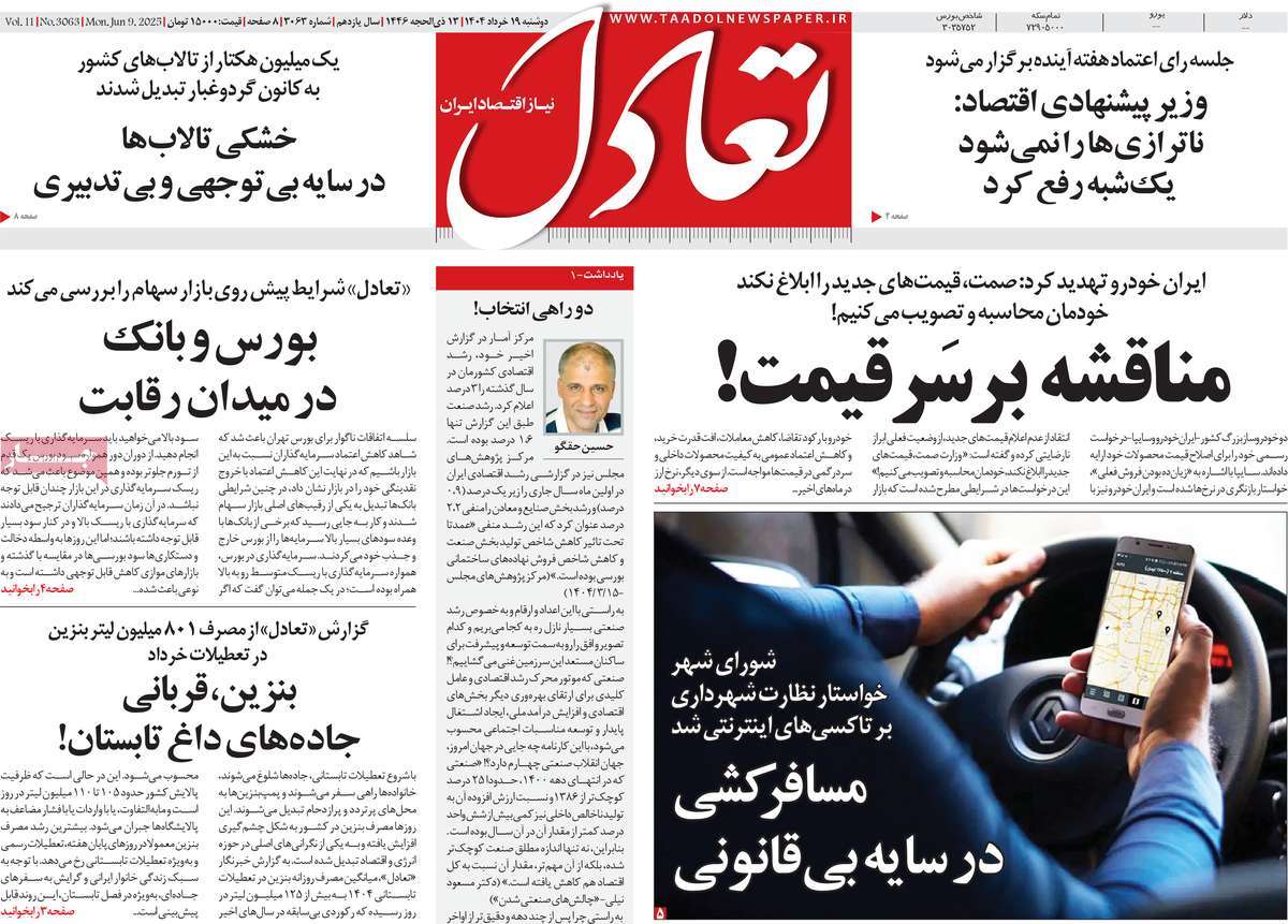 روزنامه های روز دوشنبه مورخ 19-03-1404 11