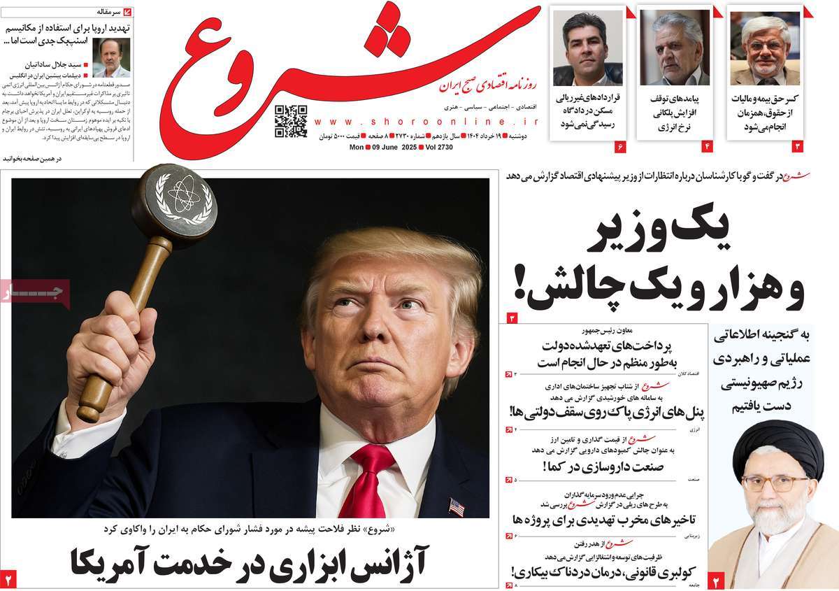 روزنامه های روز دوشنبه مورخ 19-03-1404 12