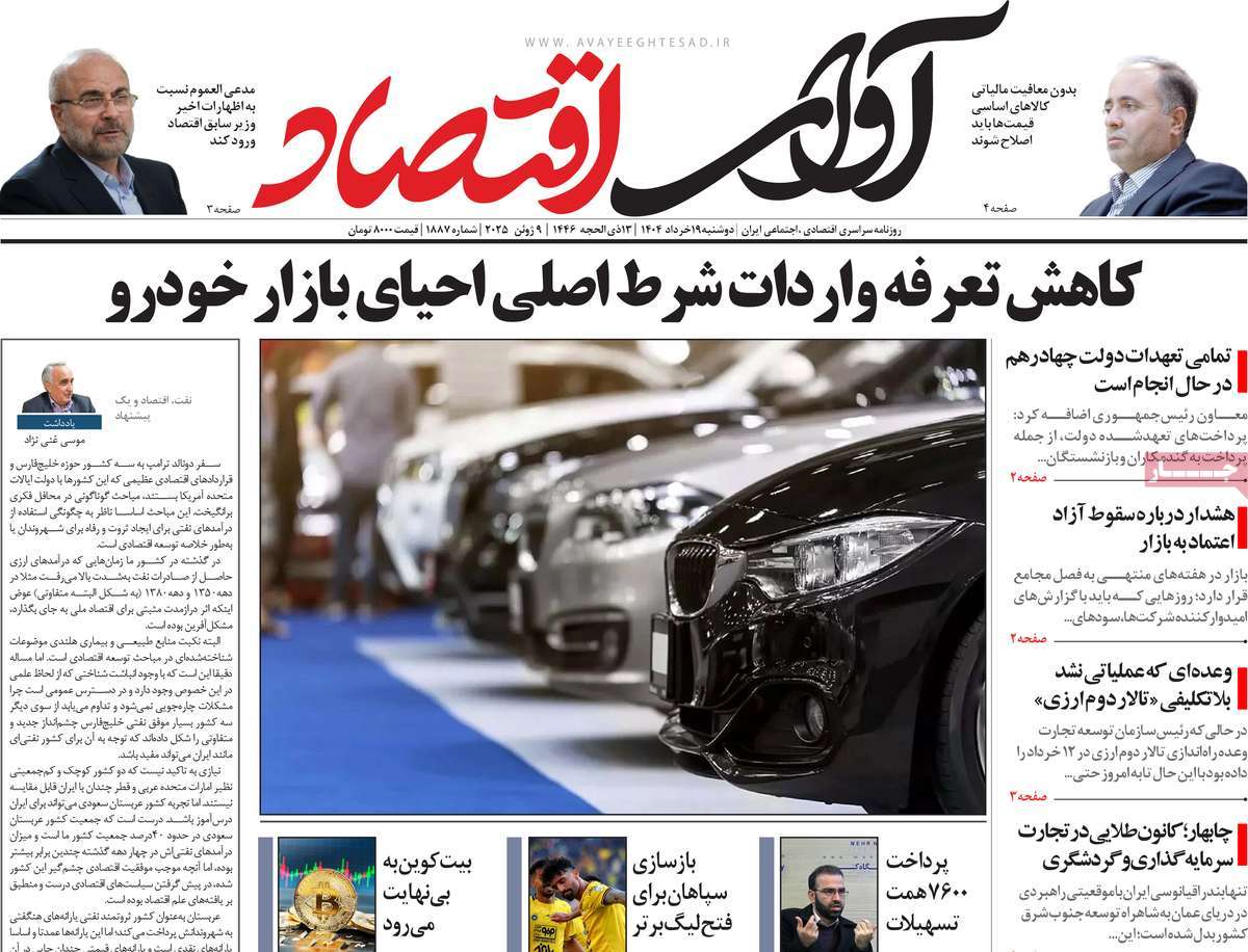 روزنامه های روز دوشنبه مورخ 19-03-1404 13
