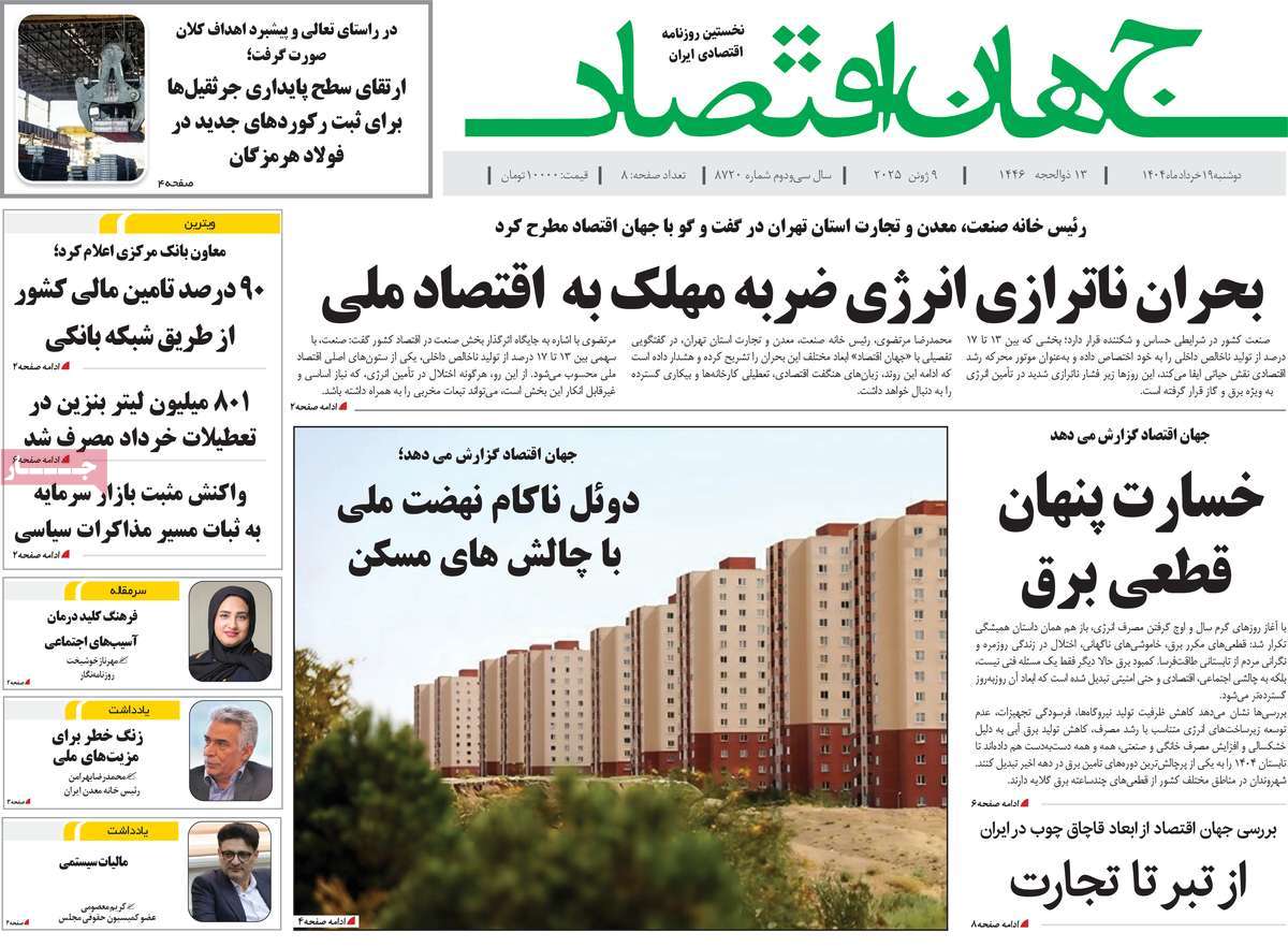روزنامه های روز دوشنبه مورخ 19-03-1404 14