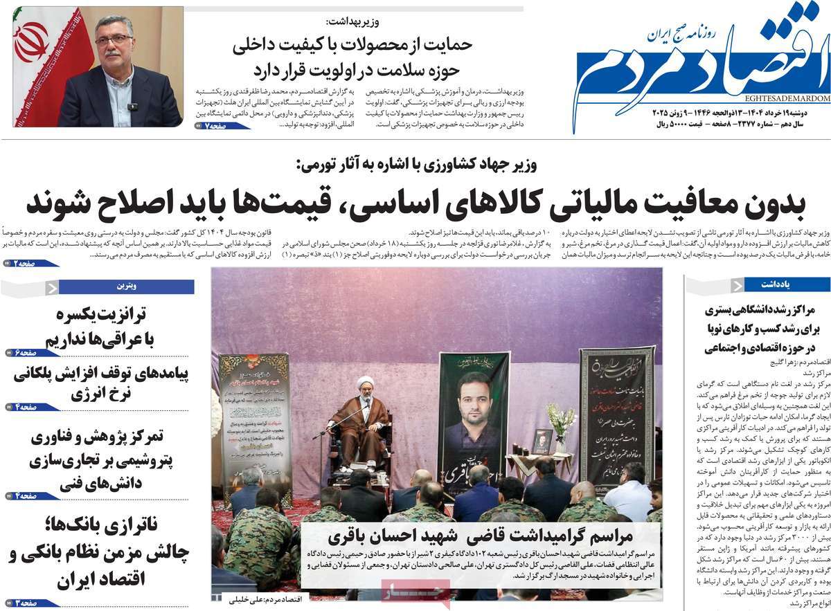 روزنامه های روز دوشنبه مورخ 19-03-1404 15