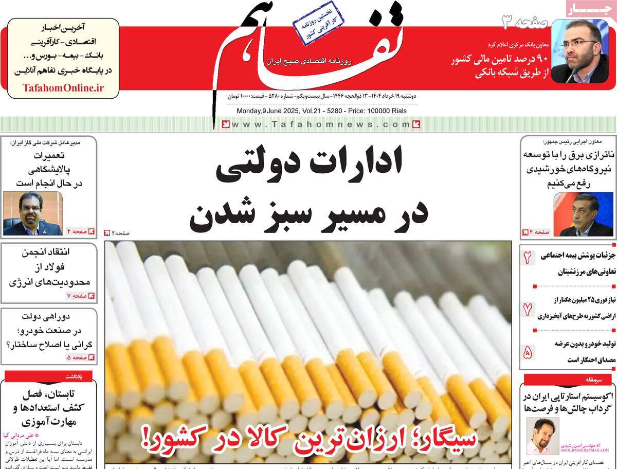 روزنامه های روز دوشنبه مورخ 19-03-1404 16
