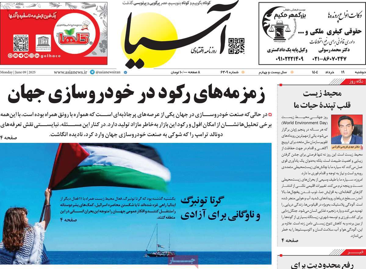 روزنامه های روز دوشنبه مورخ 19-03-1404 17