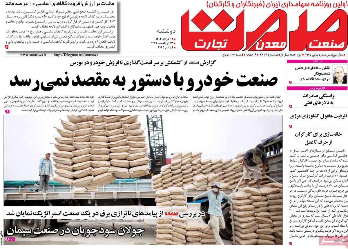 روزنامه های روز دوشنبه مورخ 19-03-1404 18