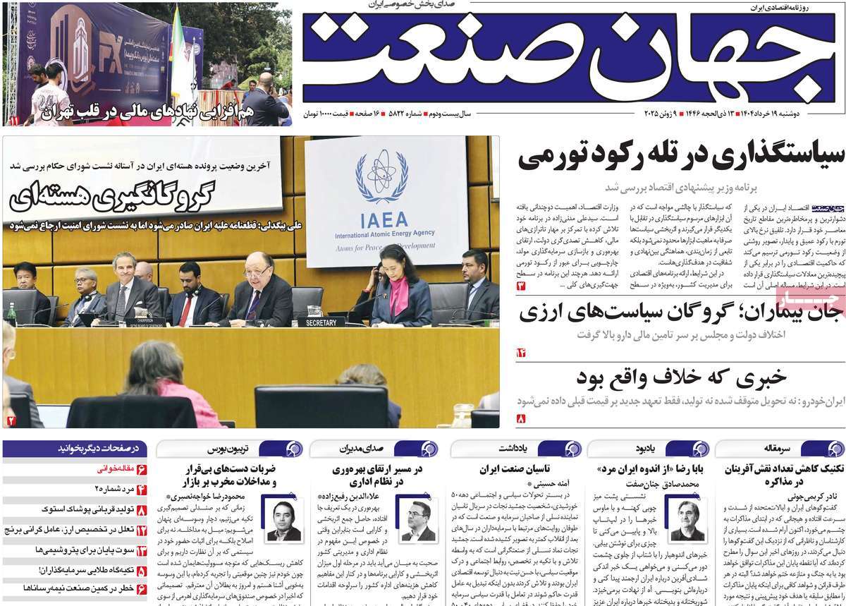 روزنامه های روز دوشنبه مورخ 19-03-1404 19