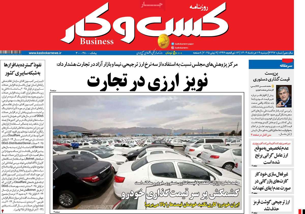 روزنامه های روز دوشنبه مورخ 19-03-1404 20