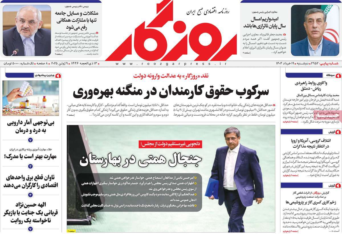 روزنامه های روز دوشنبه مورخ 19-03-1404 22