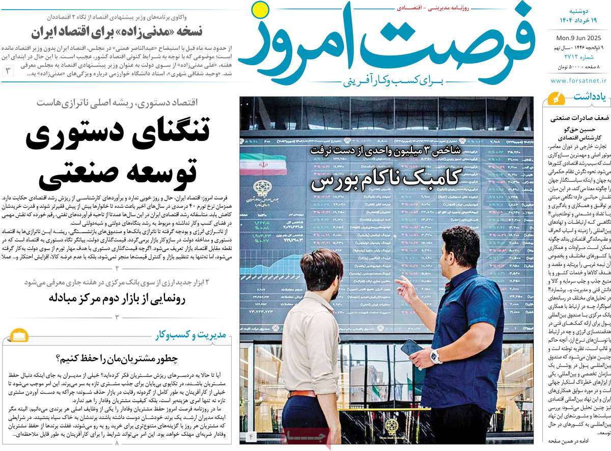 روزنامه های روز دوشنبه مورخ 19-03-1404 23