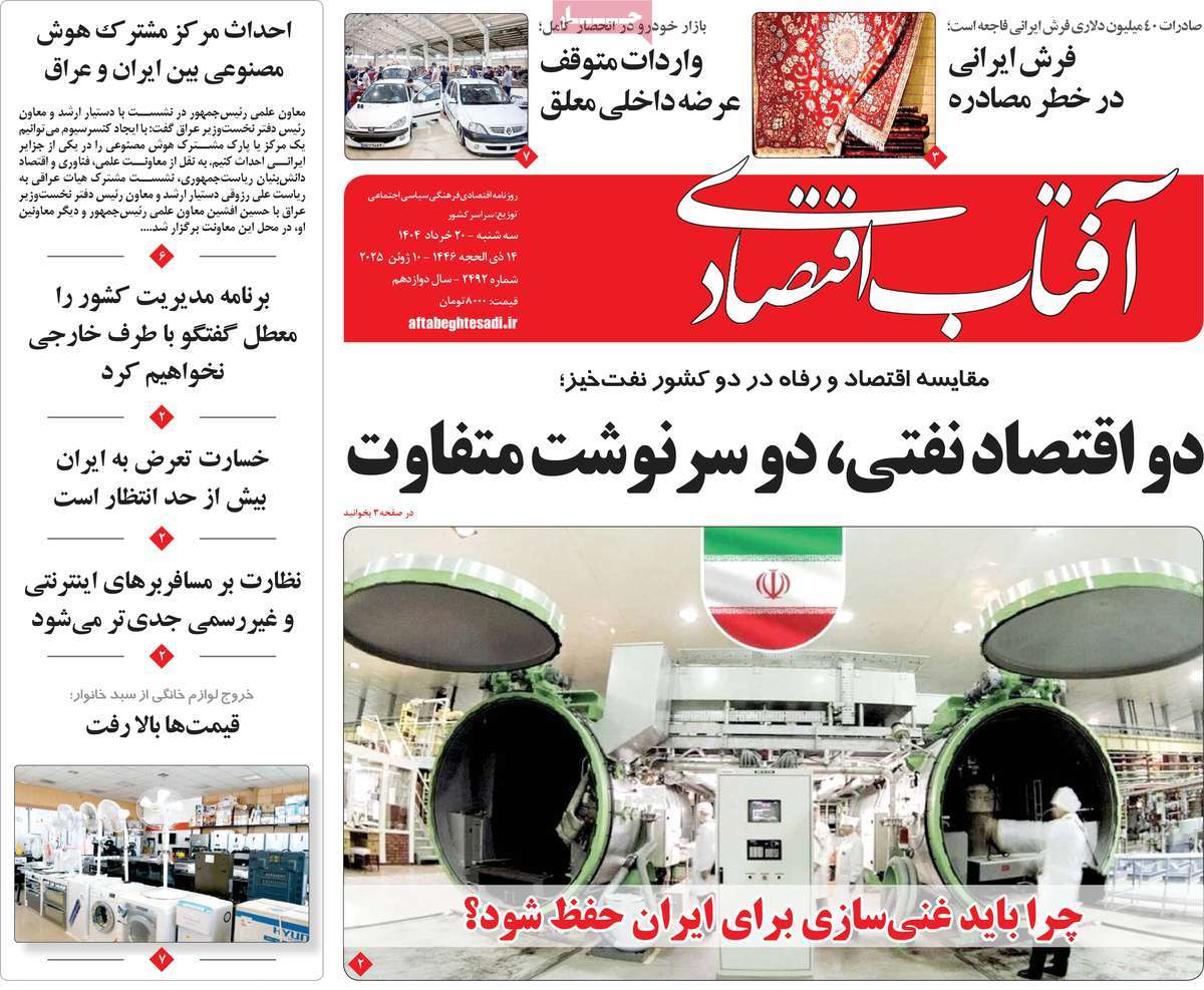 روزنامه های روز سه شنبه مورخ 20-03-1404 1