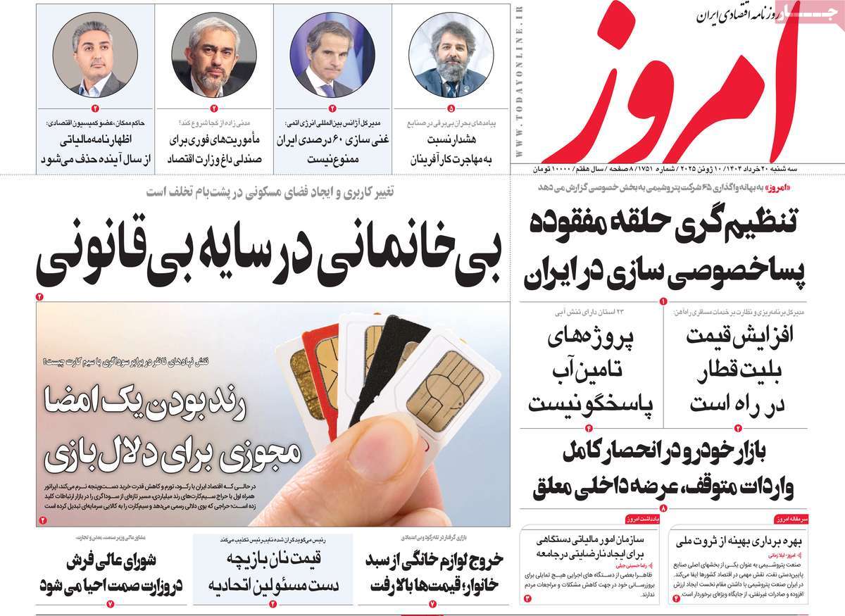 روزنامه های روز سه شنبه مورخ 20-03-1404 2