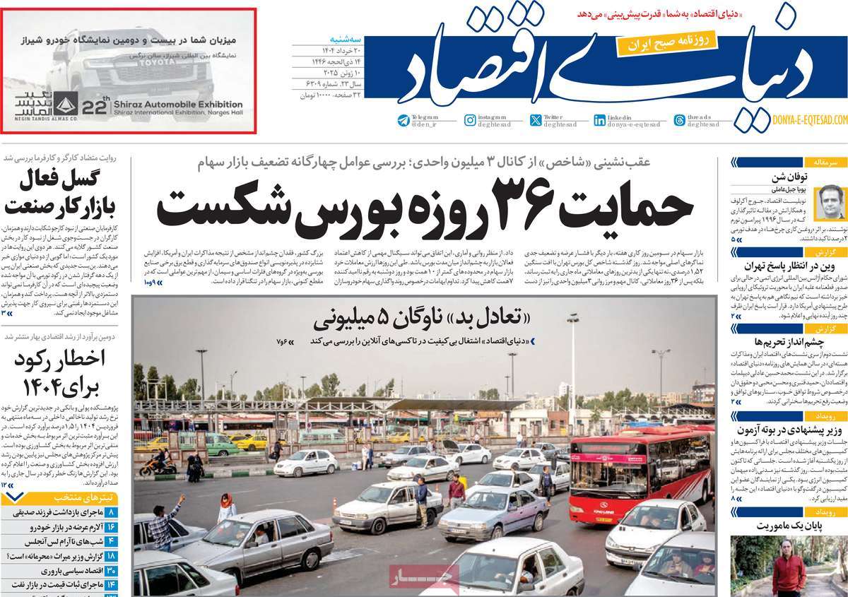 روزنامه های روز سه شنبه مورخ 20-03-1404 3