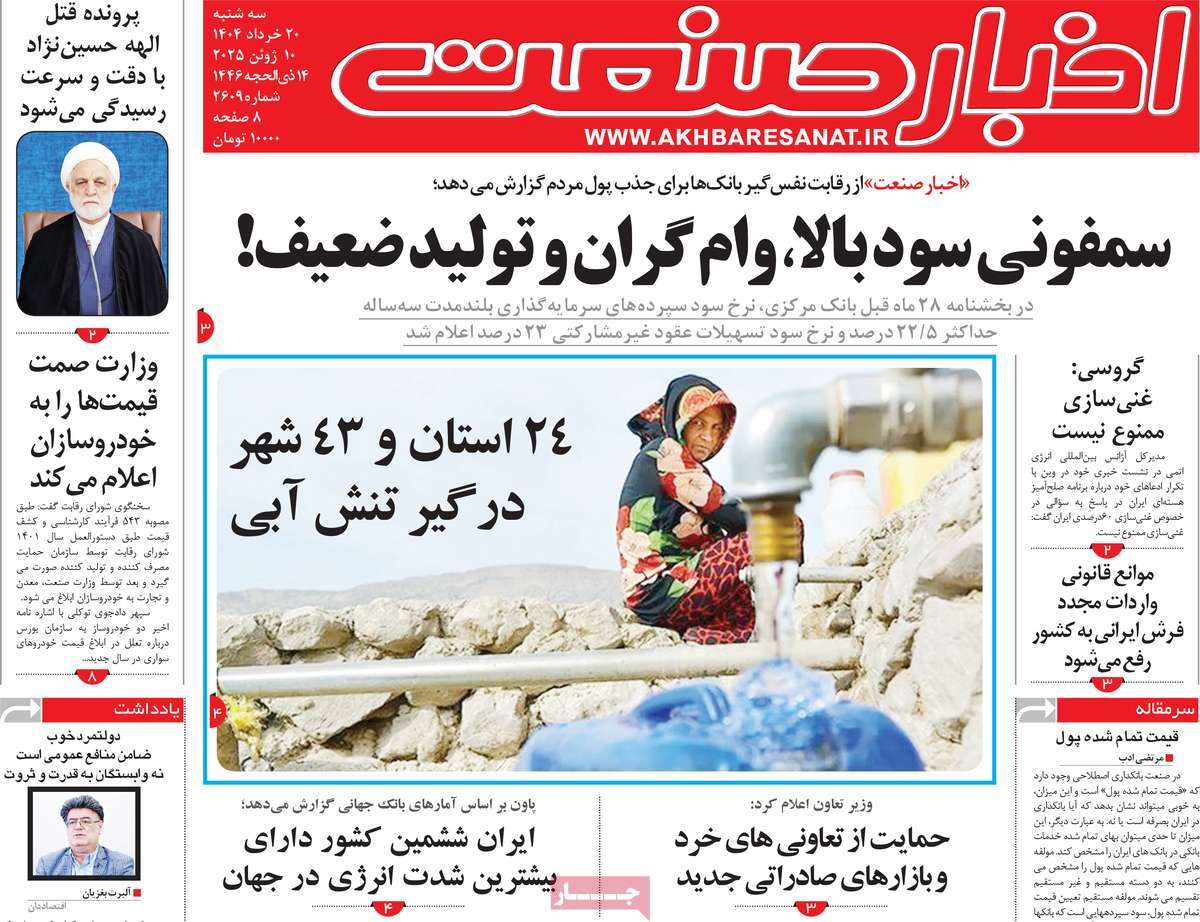 روزنامه های روز سه شنبه مورخ 20-03-1404 5