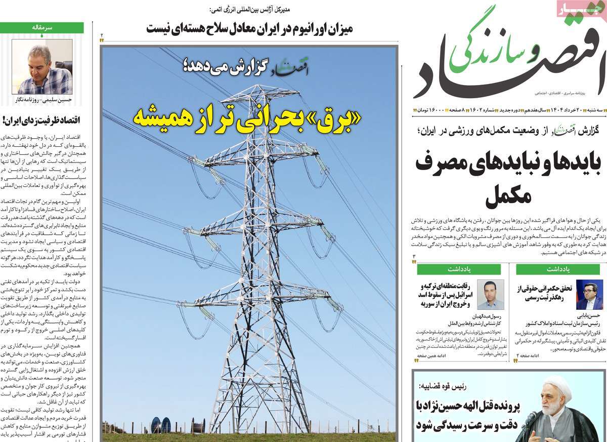 روزنامه های روز سه شنبه مورخ 20-03-1404 6