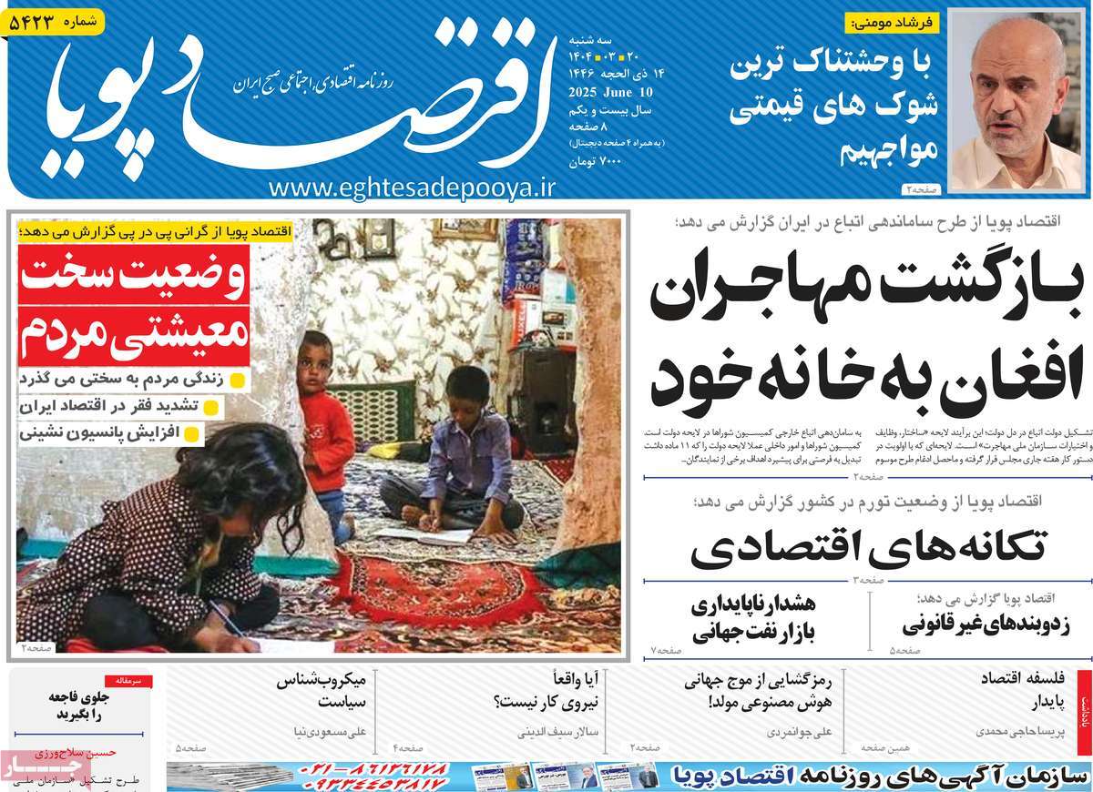 روزنامه های روز سه شنبه مورخ 20-03-1404 7