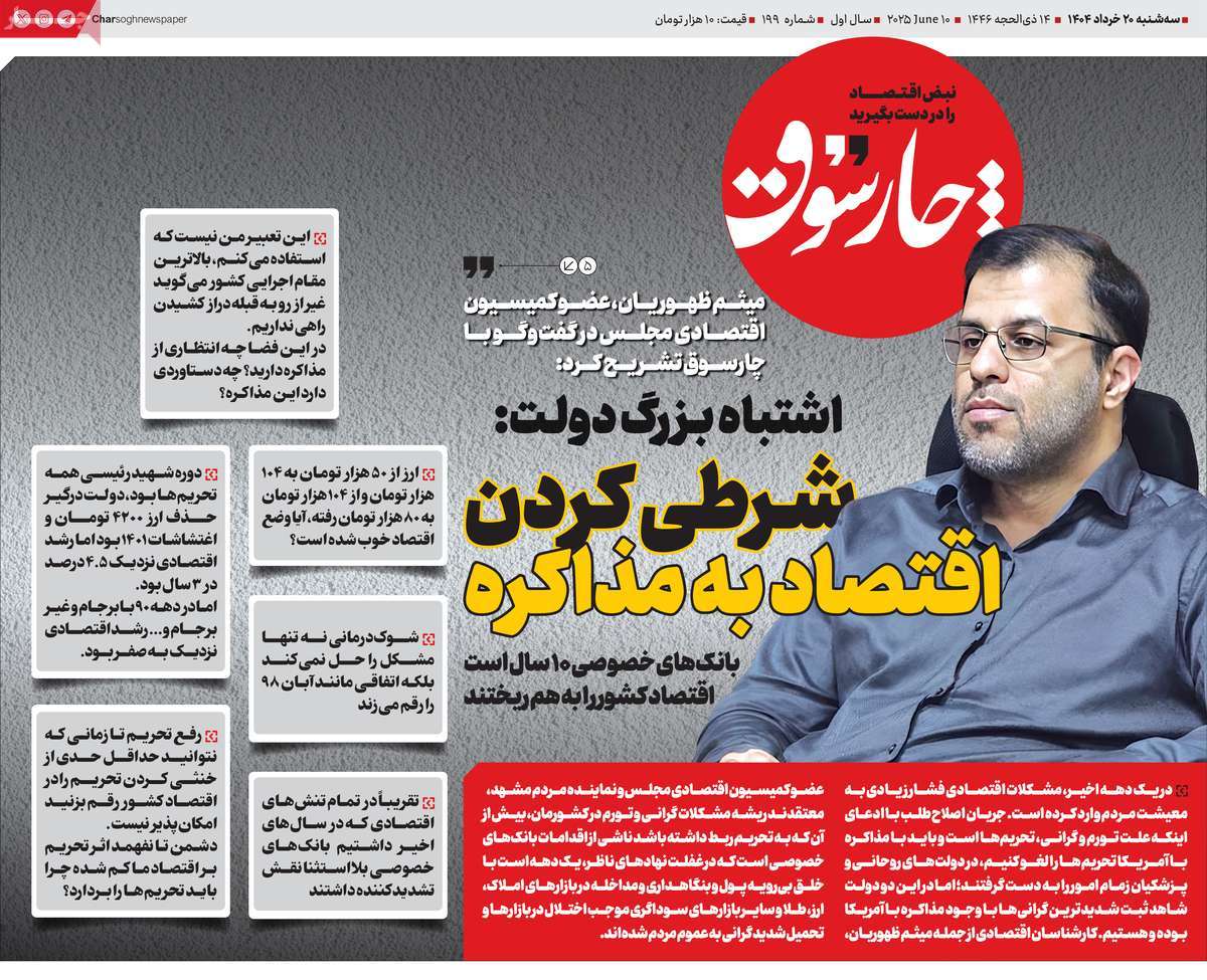 روزنامه های روز سه شنبه مورخ 20-03-1404 8