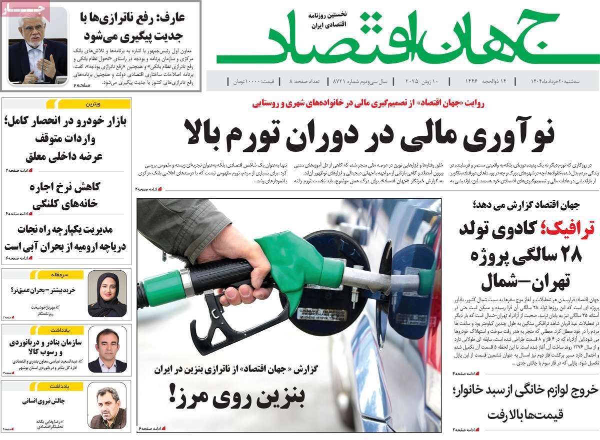 روزنامه های روز سه شنبه مورخ 20-03-1404 12