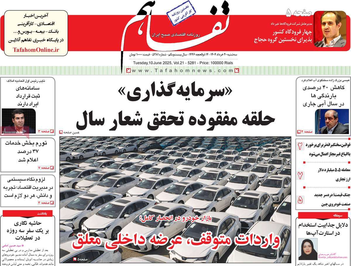 روزنامه های روز سه شنبه مورخ 20-03-1404 14