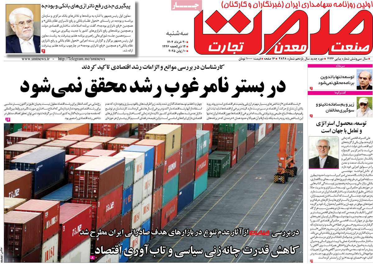 روزنامه های روز سه شنبه مورخ 20-03-1404 15