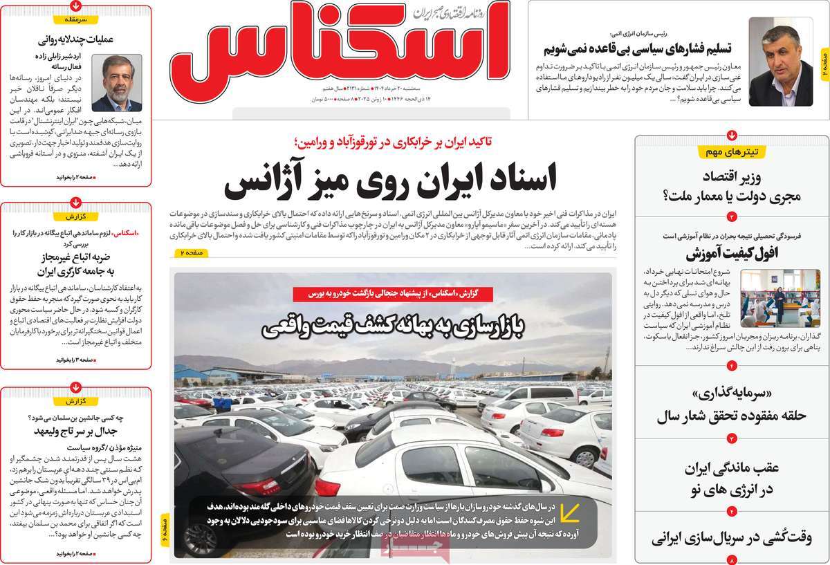 روزنامه های روز سه شنبه مورخ 20-03-1404 16