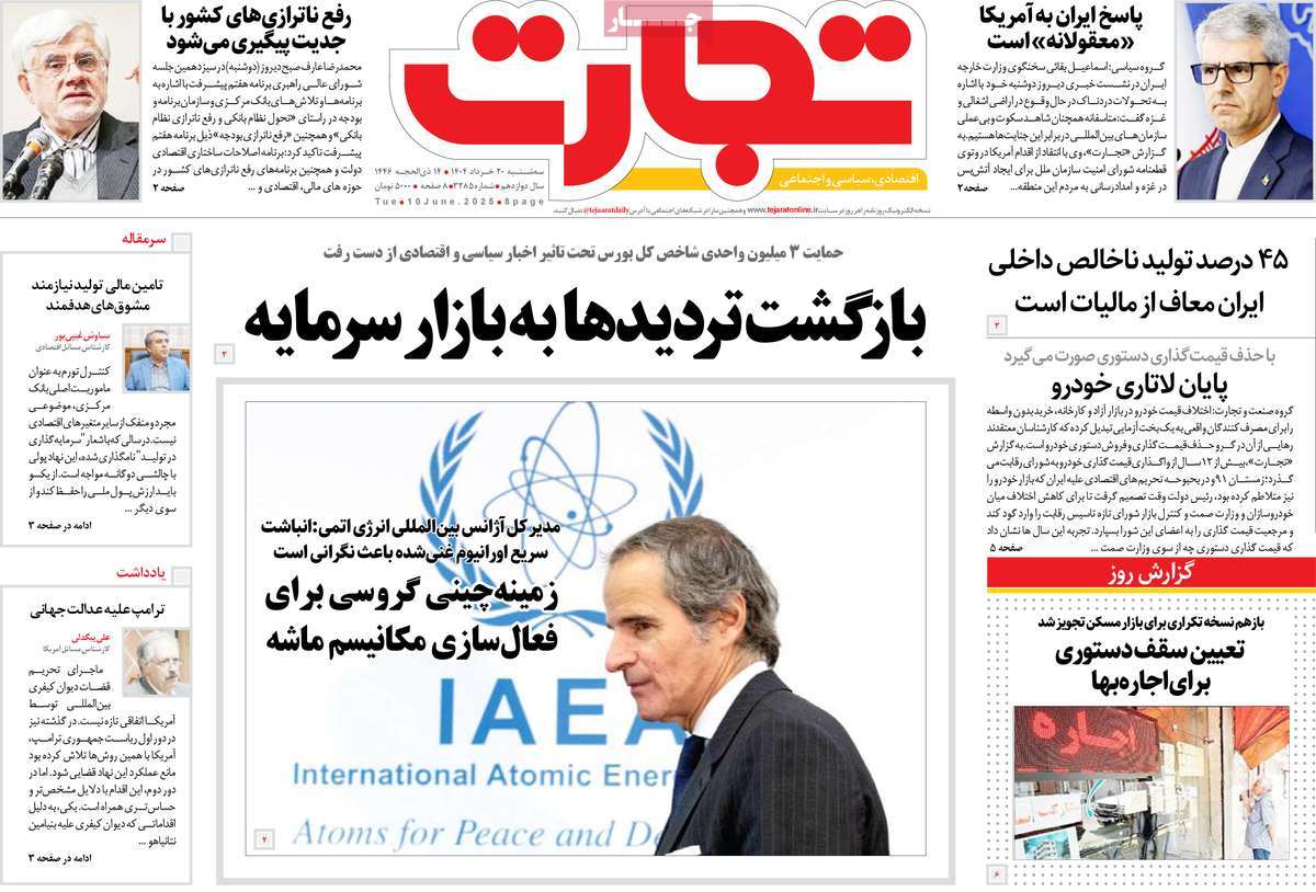 روزنامه های روز سه شنبه مورخ 20-03-1404 17