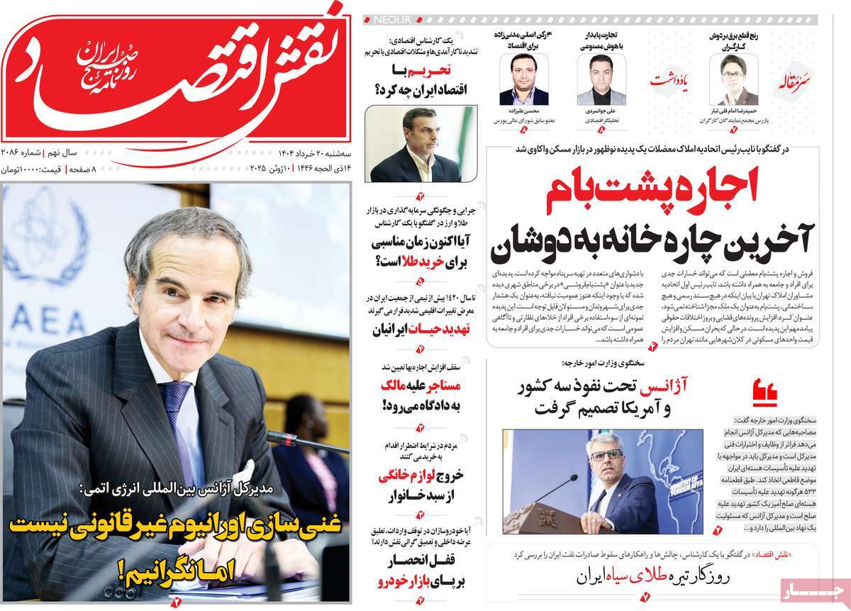 روزنامه های روز سه شنبه مورخ 20-03-1404 19