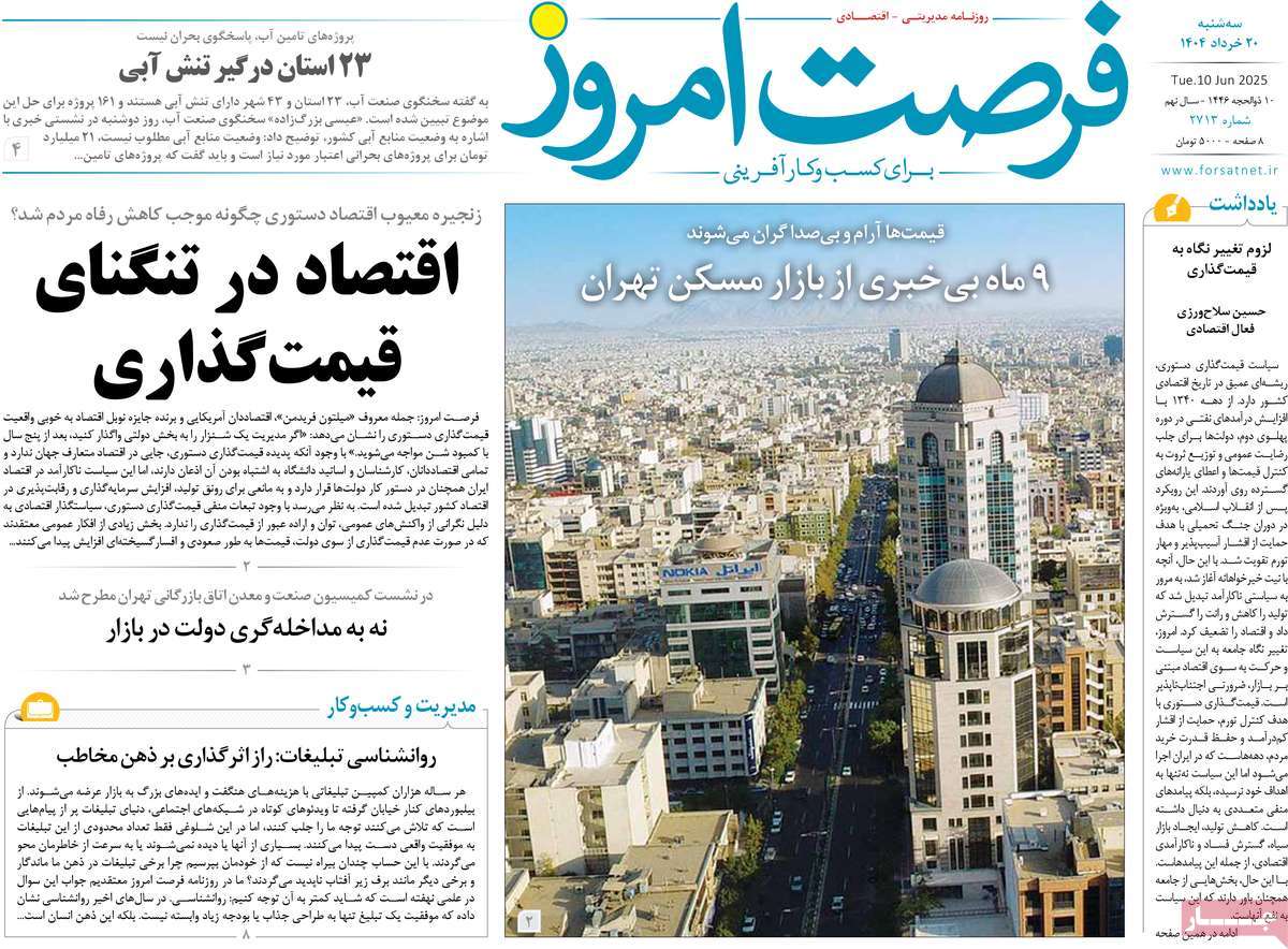 روزنامه های روز سه شنبه مورخ 20-03-1404 20