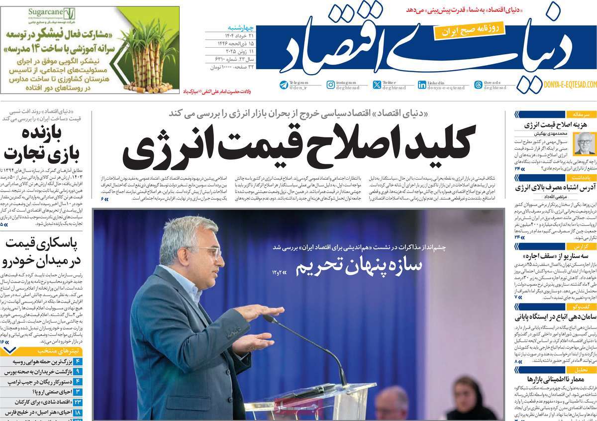 روزنامه های روز چهارشنبه مورخ 21-03-1404 1