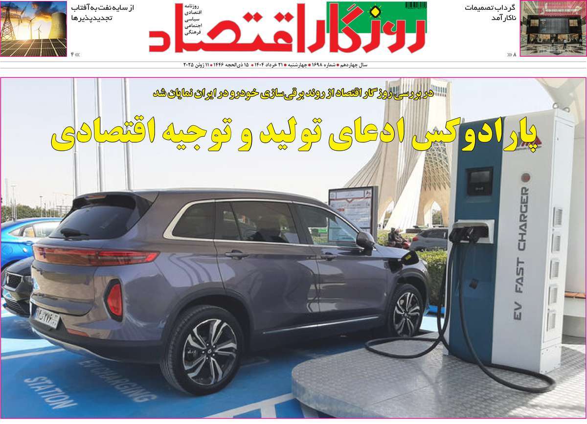 روزنامه های روز چهارشنبه مورخ 21-03-1404 3
