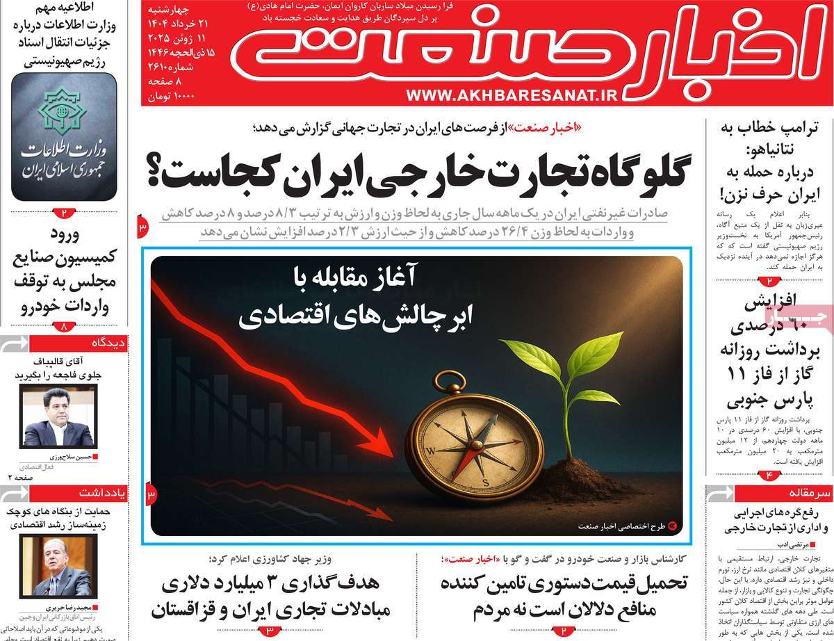 روزنامه های روز چهارشنبه مورخ 21-03-1404 4