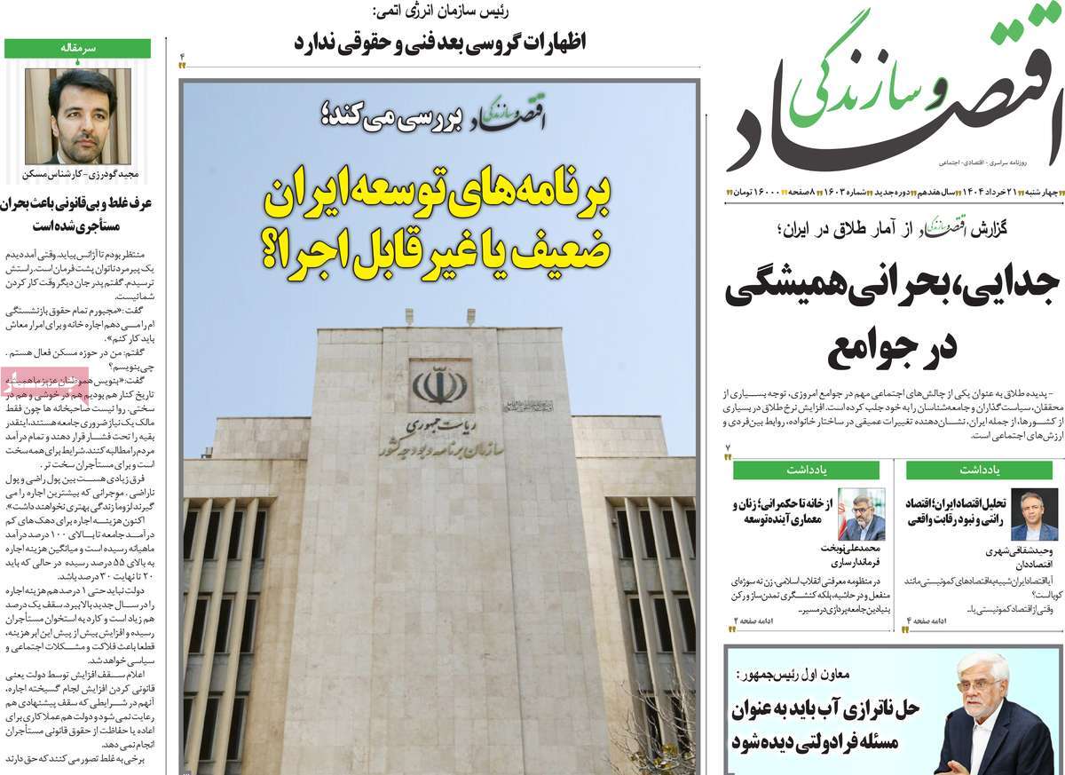 روزنامه های روز چهارشنبه مورخ 21-03-1404 5