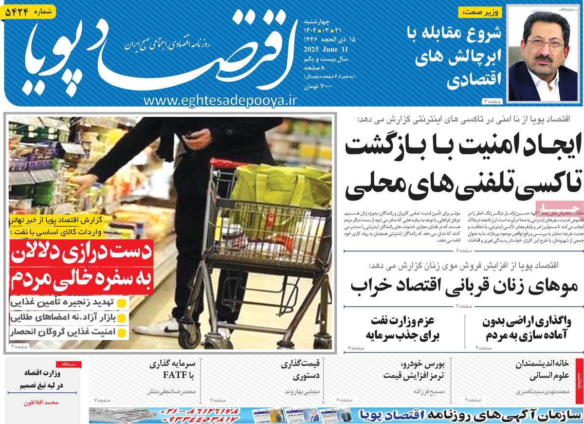 روزنامه های روز چهارشنبه مورخ 21-03-1404 7