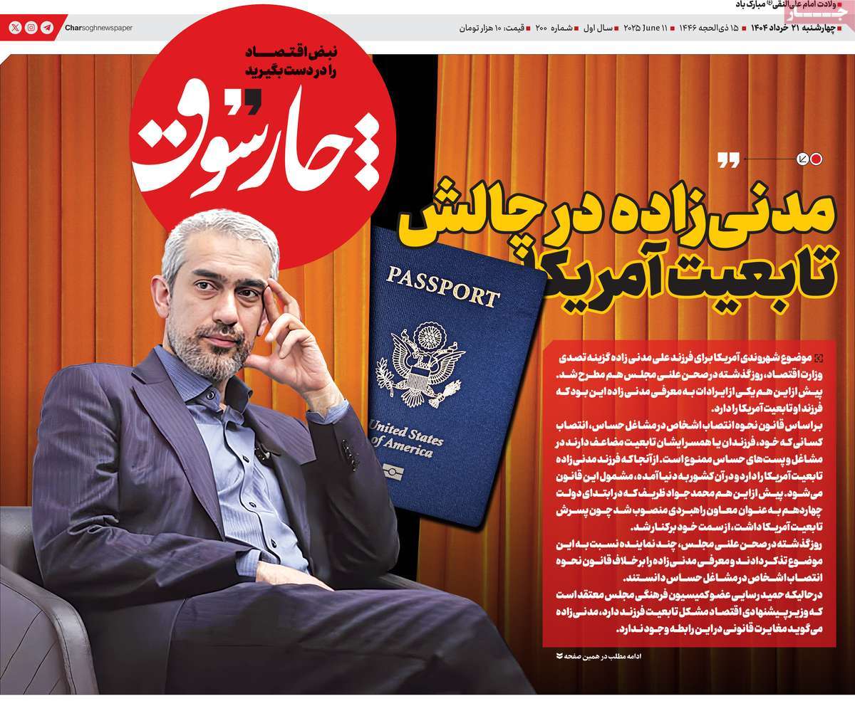 روزنامه های روز چهارشنبه مورخ 21-03-1404 8
