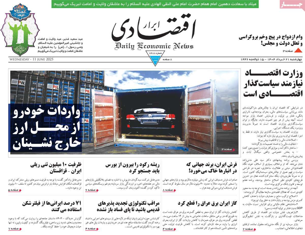 روزنامه های روز چهارشنبه مورخ 21-03-1404 10